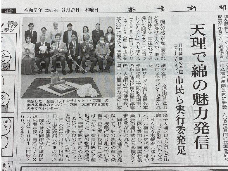 奈良新聞の朝刊（3月27日）に掲載されました