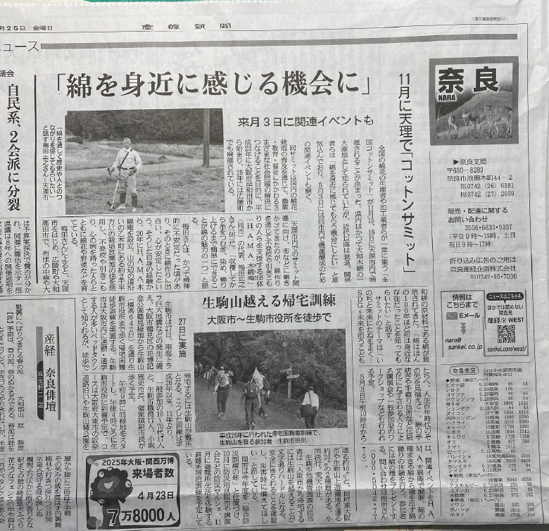 産経新聞の朝刊(4月25日)に掲載されました