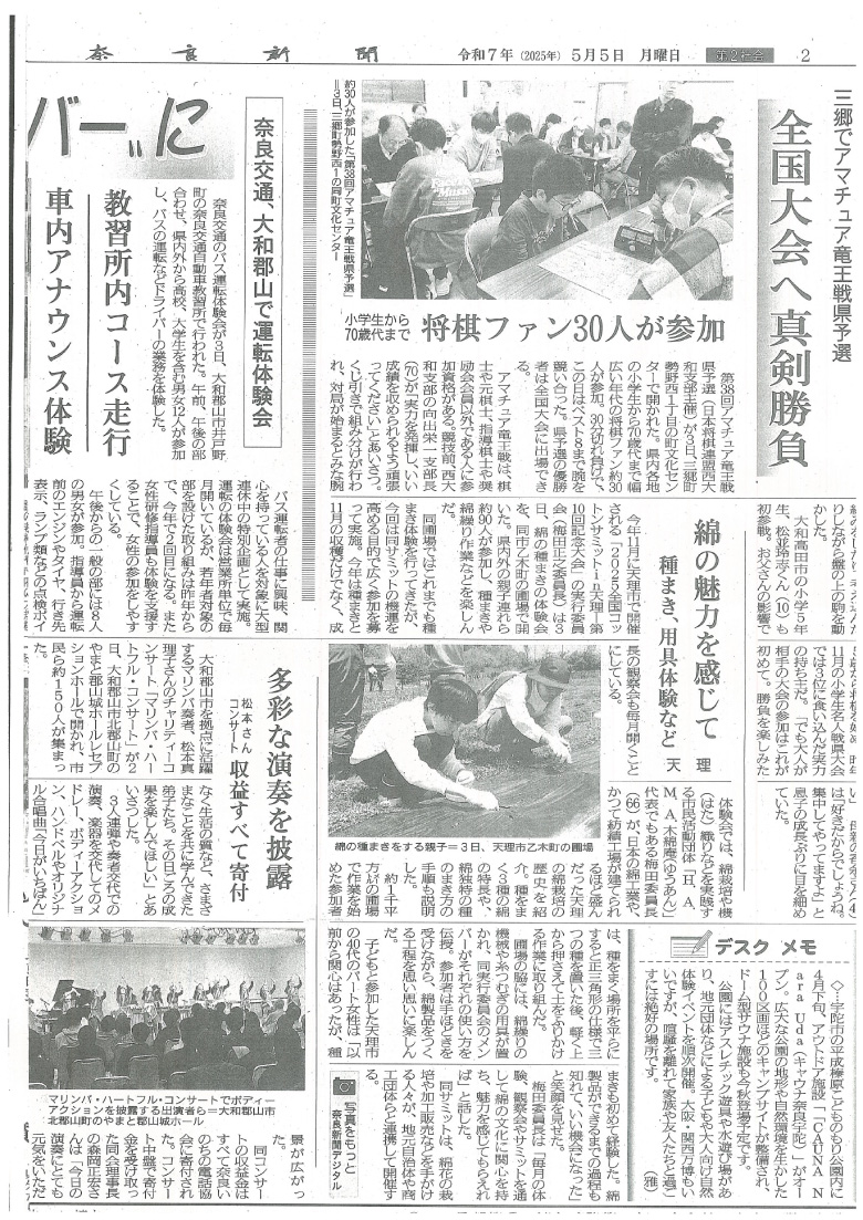奈良新聞の朝刊(5月5日)に掲載されました