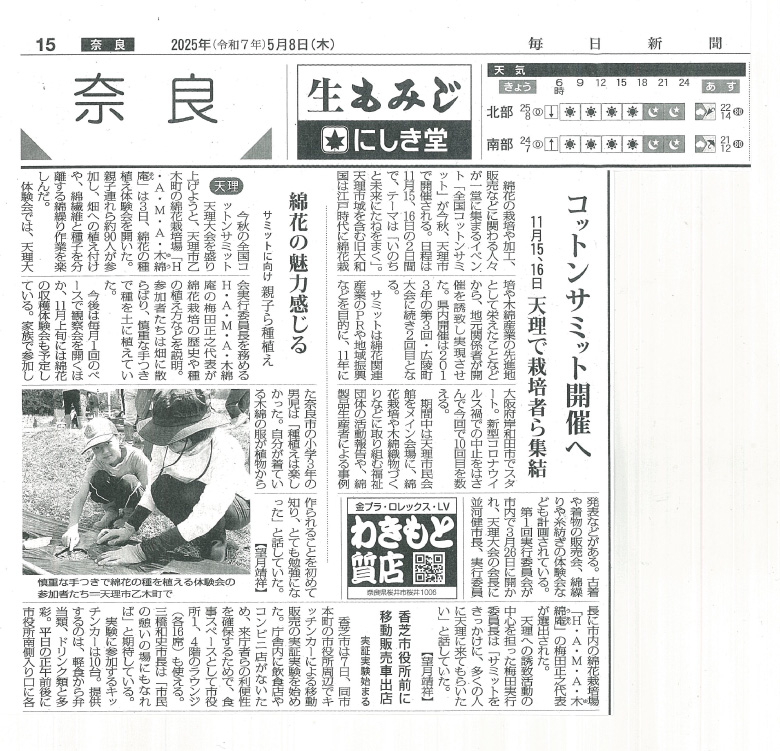 毎日新聞の朝刊(5月8日)に掲載されました