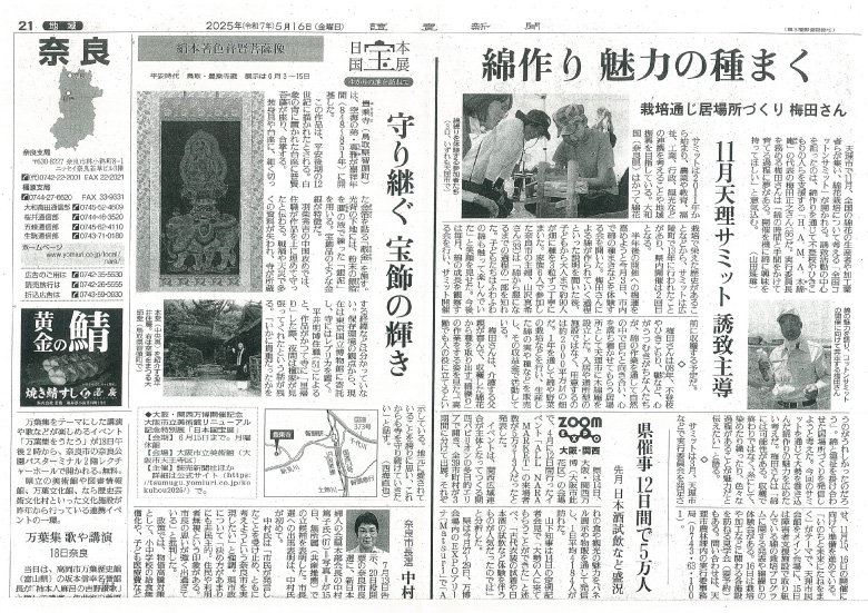 読売新聞の朝刊(5月16日)に掲載されました
