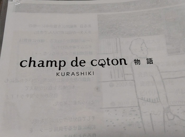 シャンデコトン倉敷