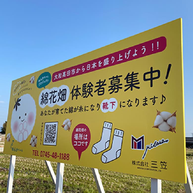 株式会社 三笠 奈良工場(葛城市)