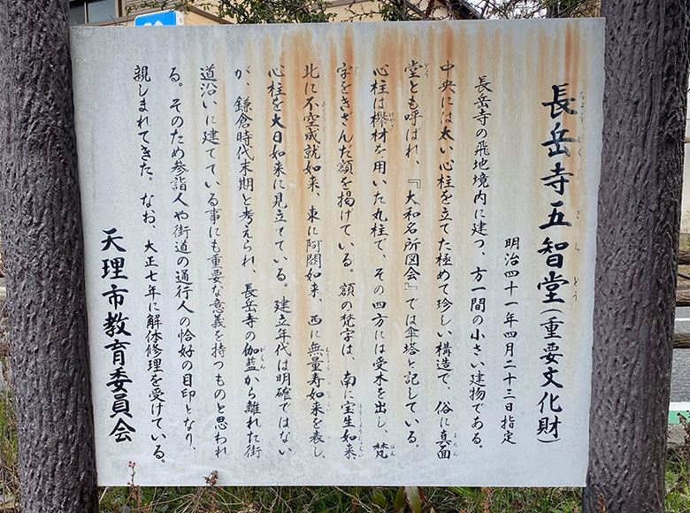 長岳寺五智堂(傘堂)